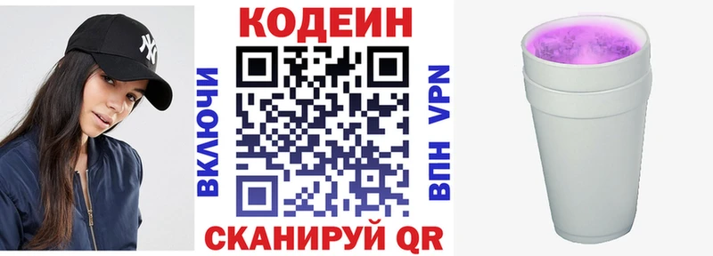 Кодеин Purple Drank  Котлас 