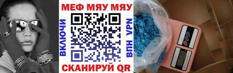 МЯУ-МЯУ 4 MMC закладки Котлас